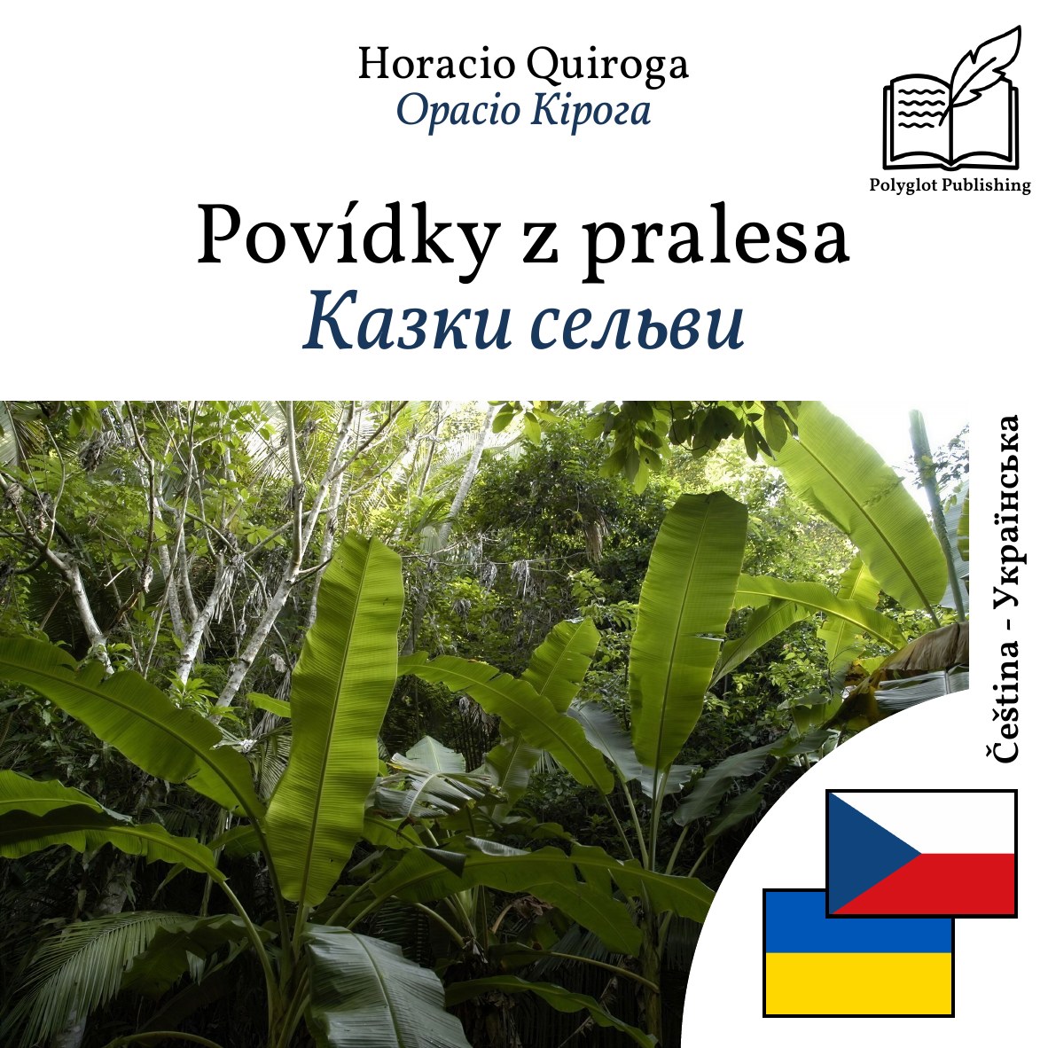 Казки сельви