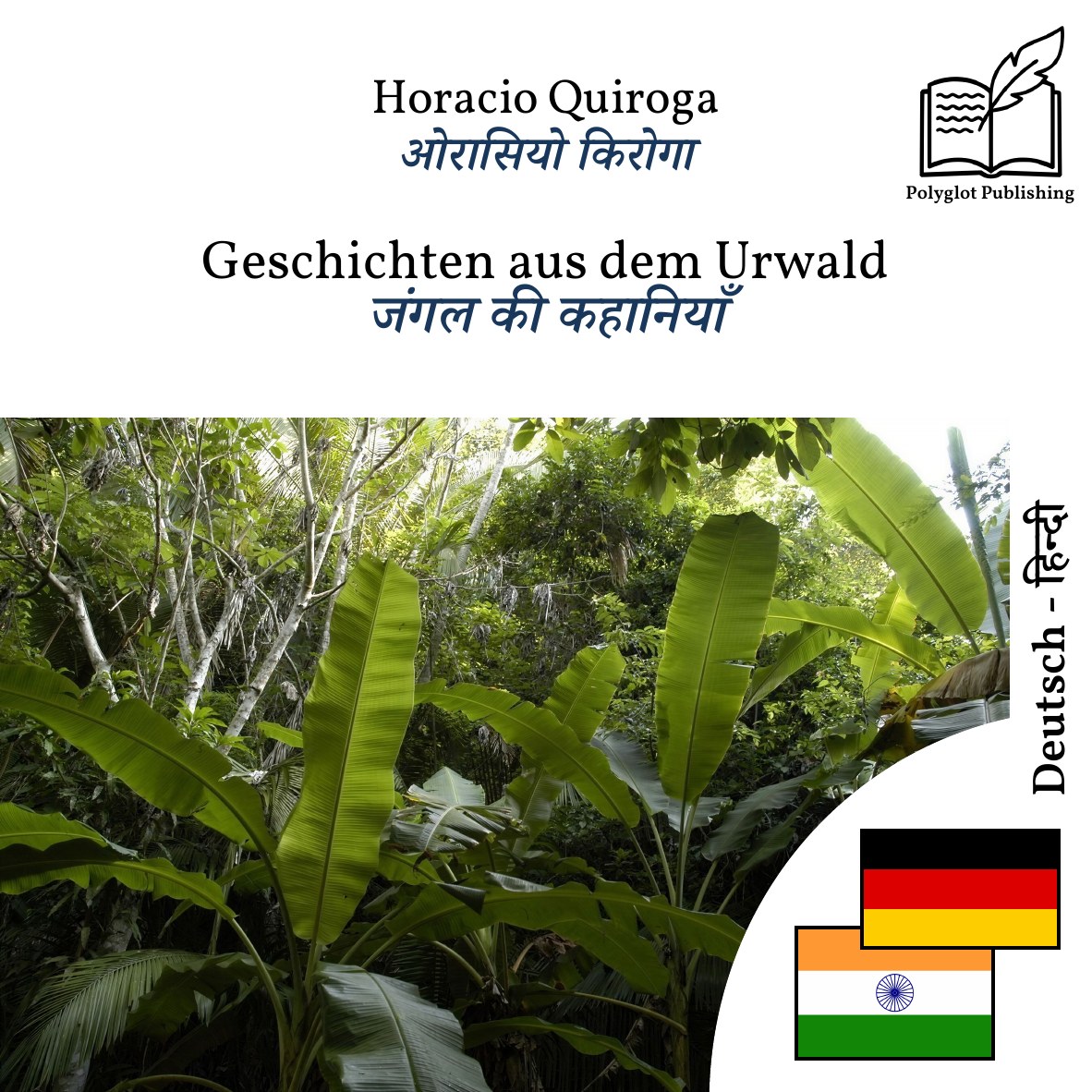 जंगल की कहानियाँ