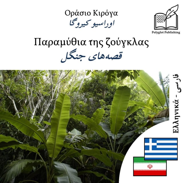 قصههای جنگل