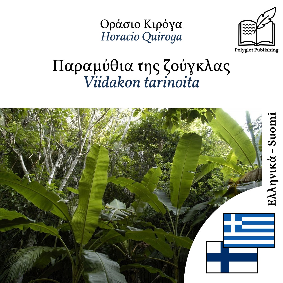 Viidakon tarinoita
