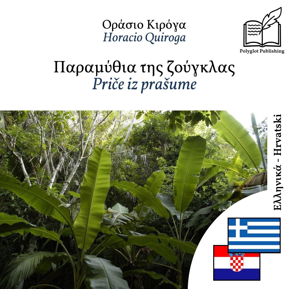 Priče iz prašume