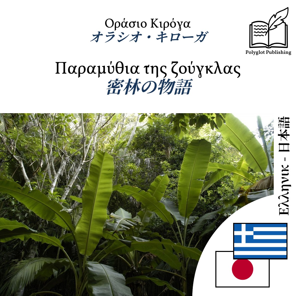 密林の物語
