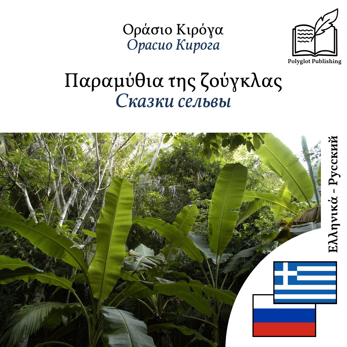 Сказки сельвы