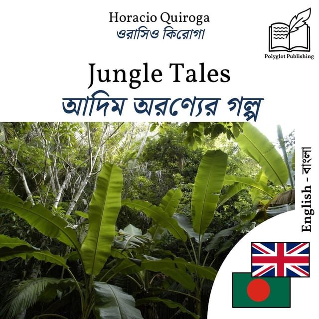 আদিম অরণ্যের গল্প