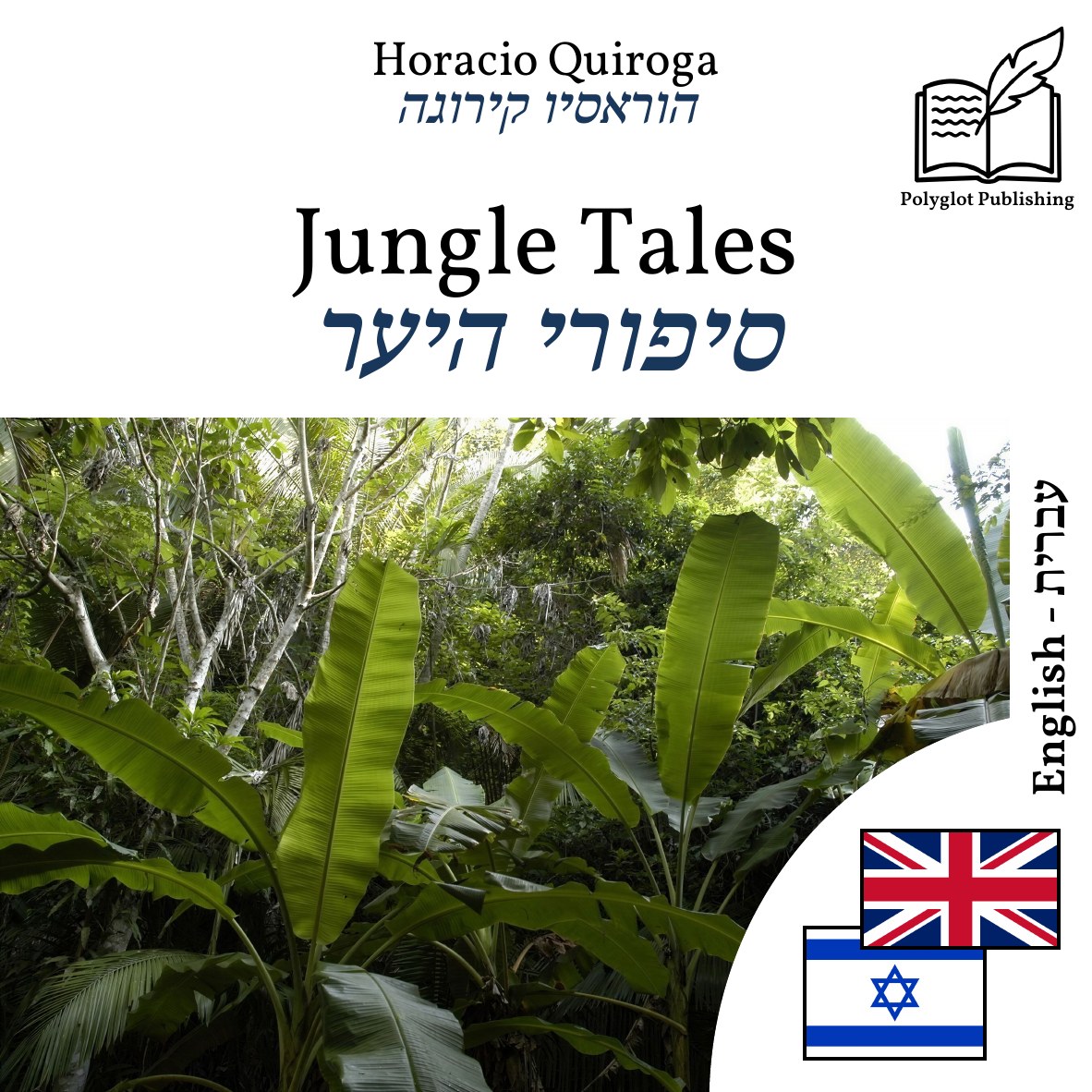 סיפורי היער
