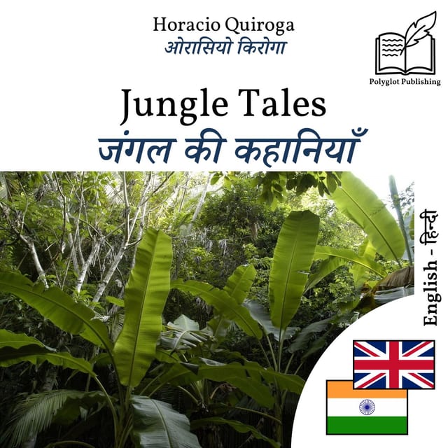 जंगल की कहानियाँ