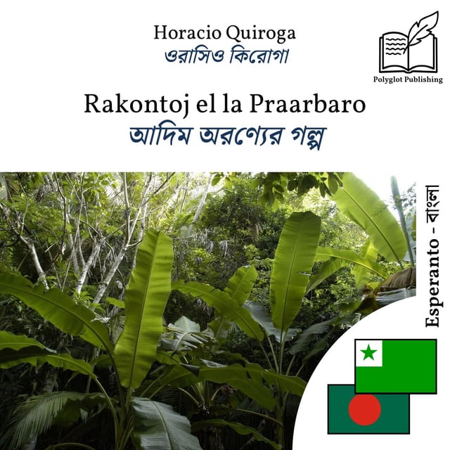 আদিম অরণ্যের গল্প