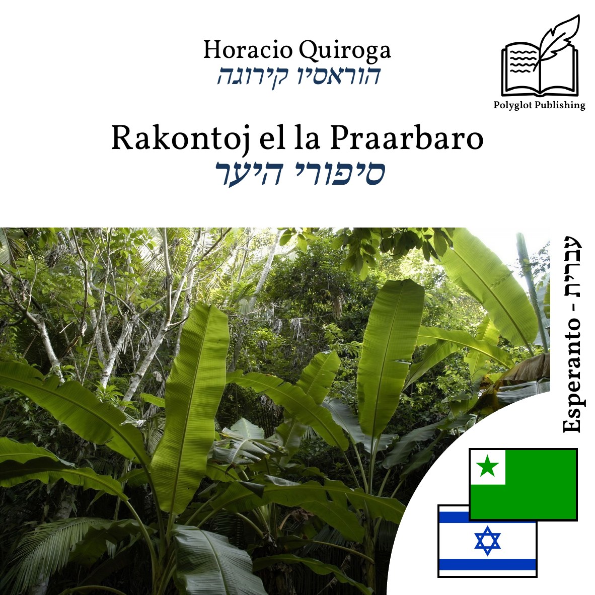 סיפורי היער