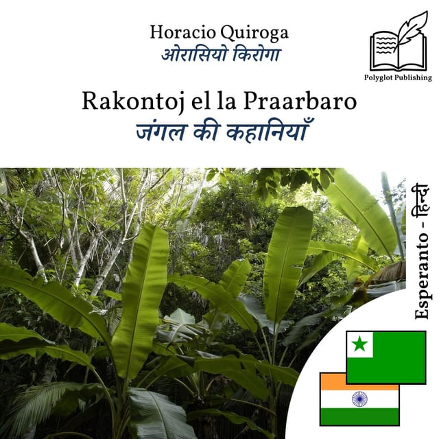 जंगल की कहानियाँ