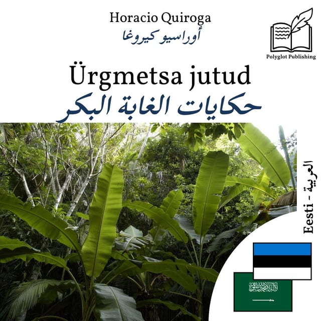 حكايات الغابة البكر