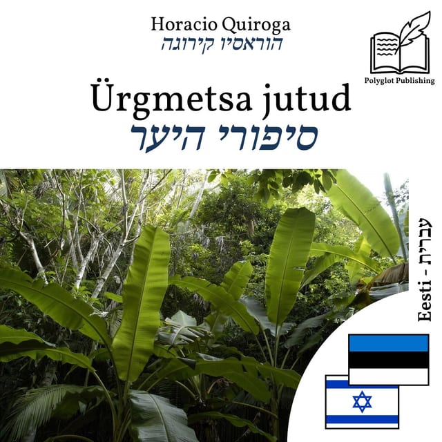 סיפורי היער