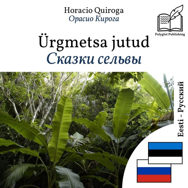 Сказки сельвы