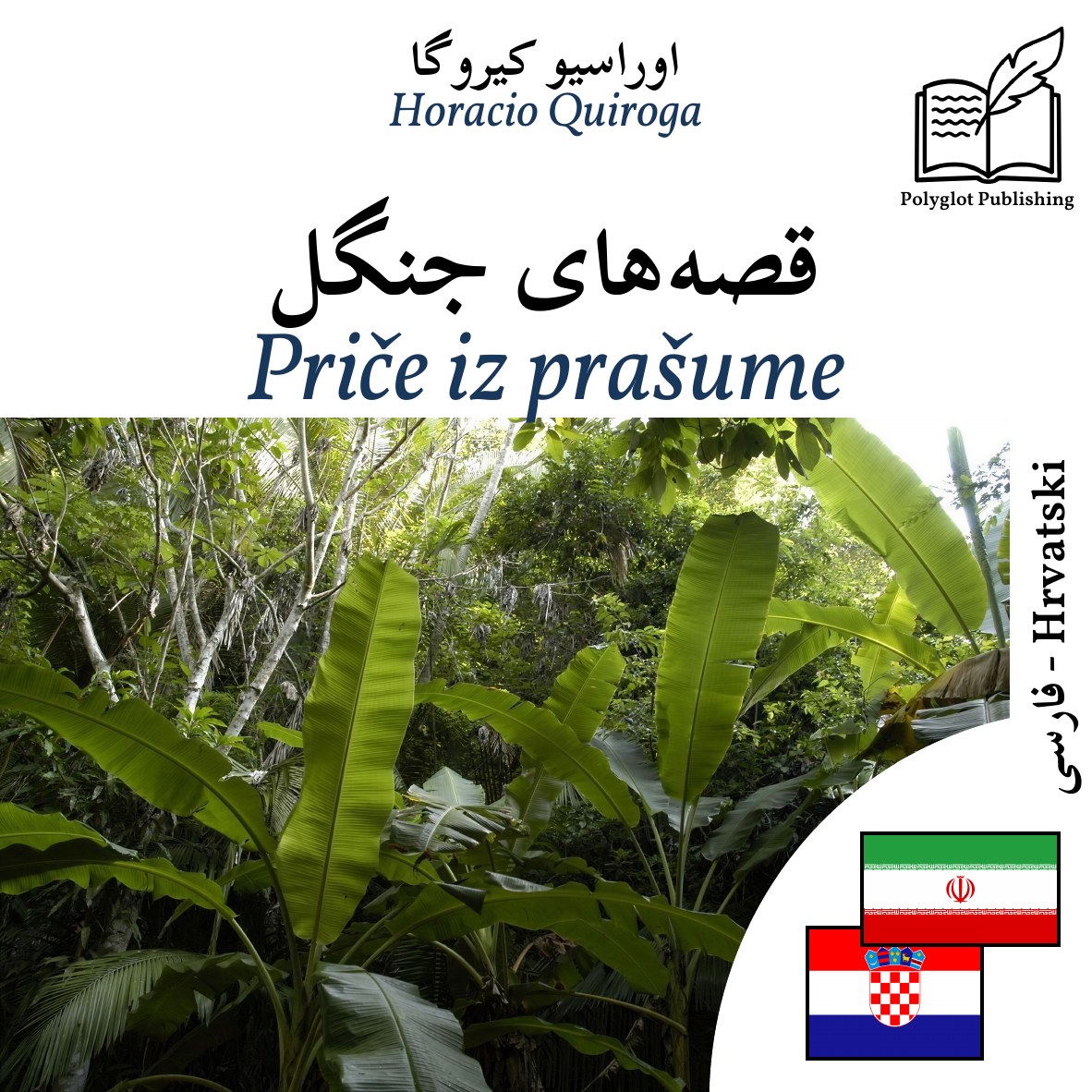 Priče iz prašume