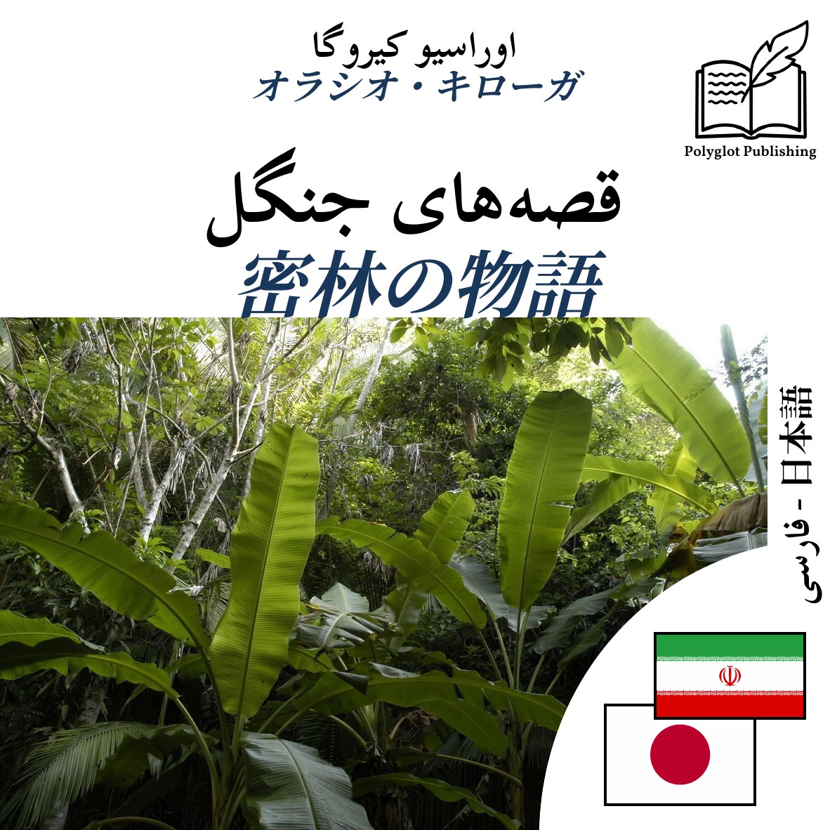 密林の物語