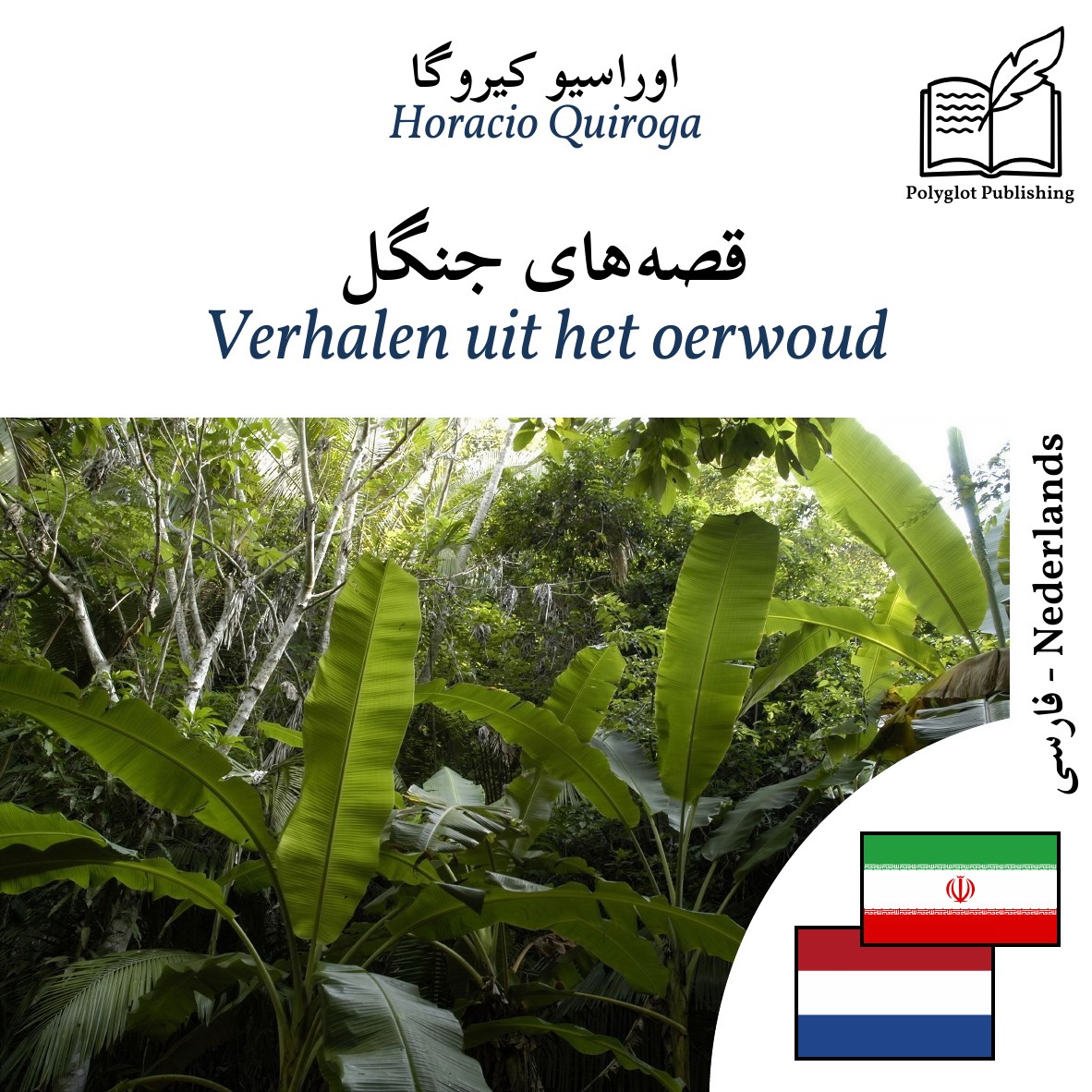 Verhalen uit het oerwoud