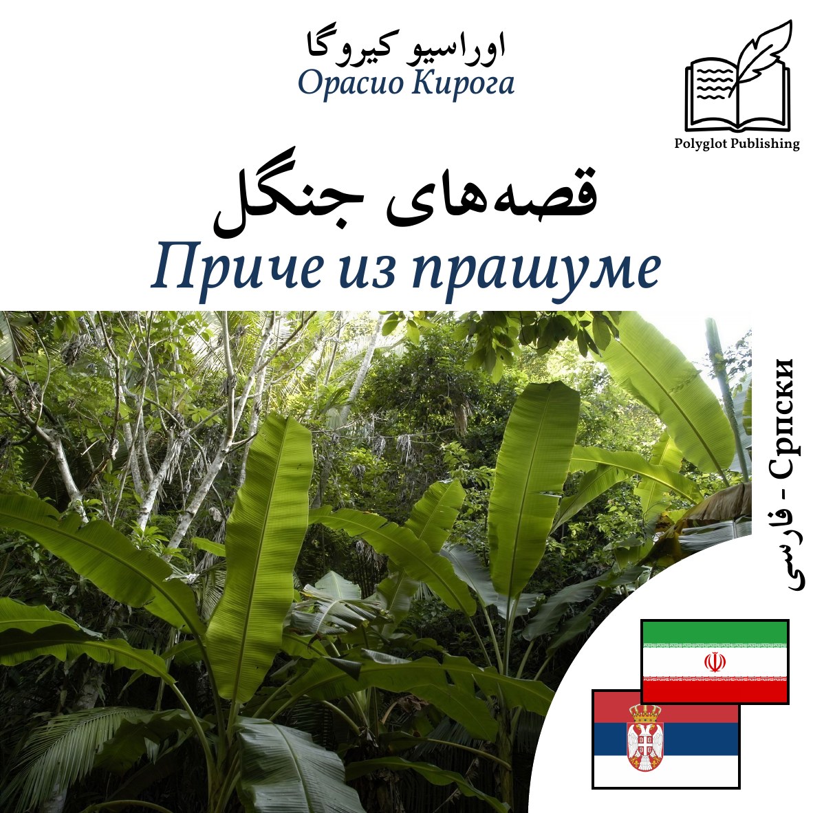 Приче из прашуме