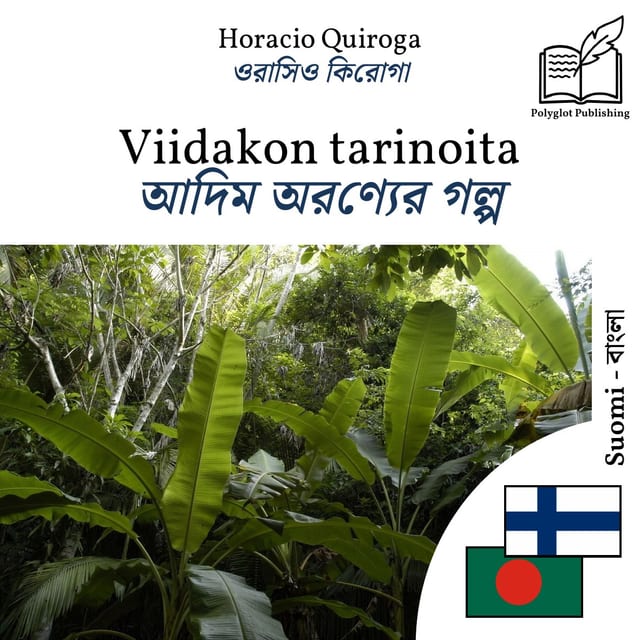 আদিম অরণ্যের গল্প