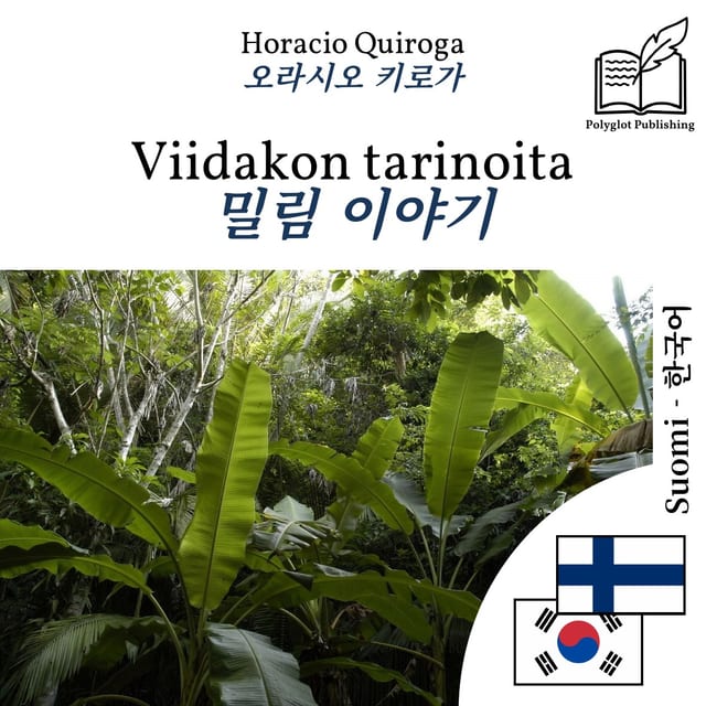 밀림 이야기
