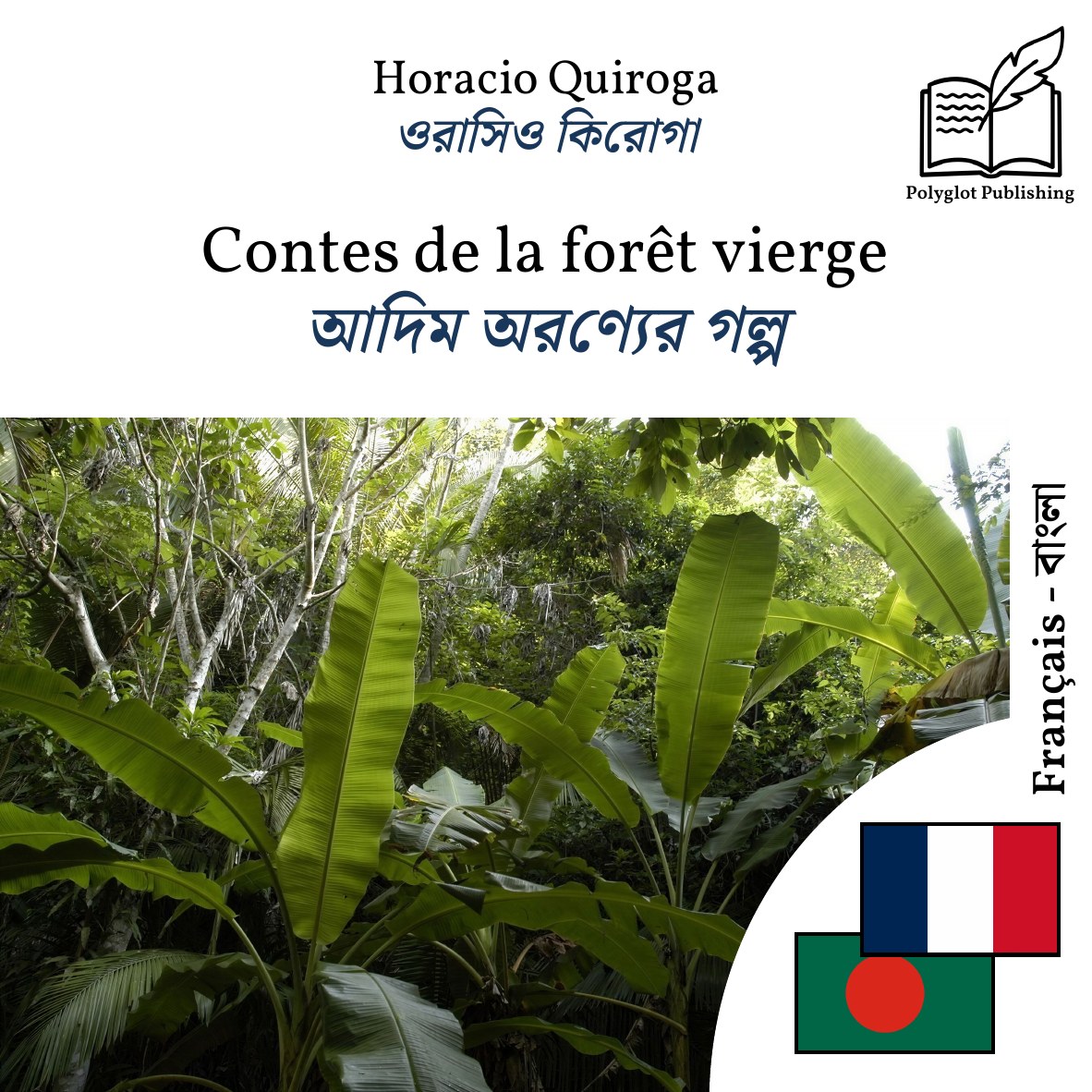 আদিম অরণ্যের গল্প
