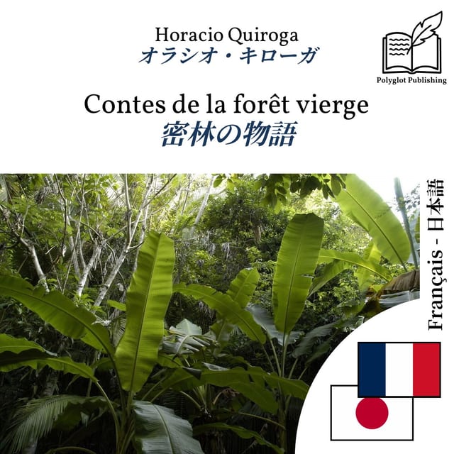 密林の物語