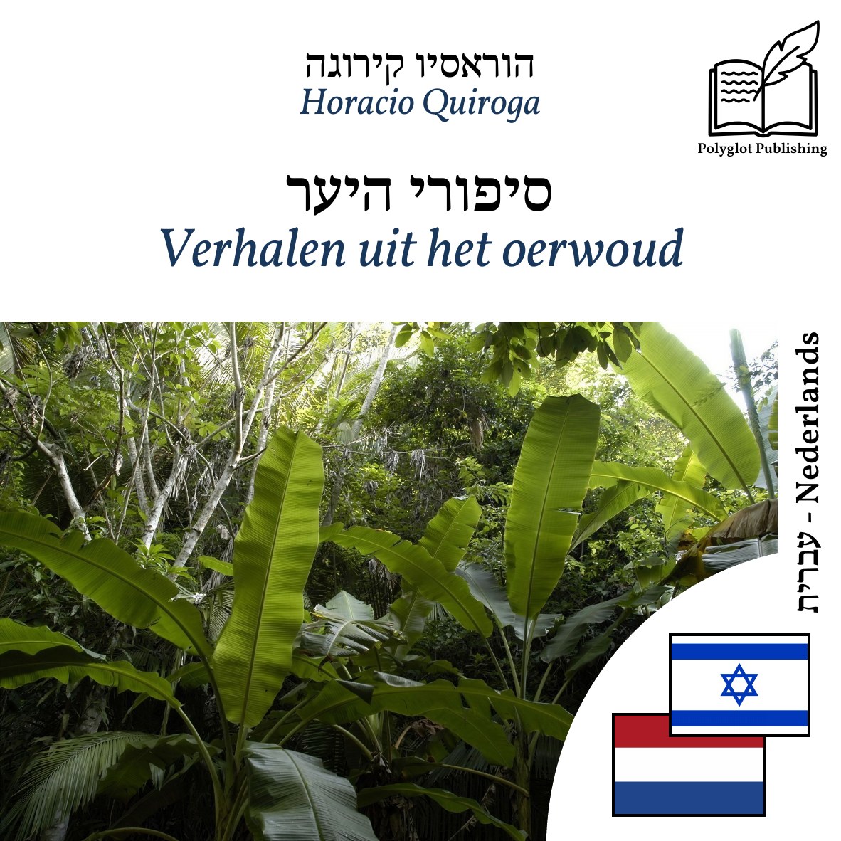 Verhalen uit het oerwoud