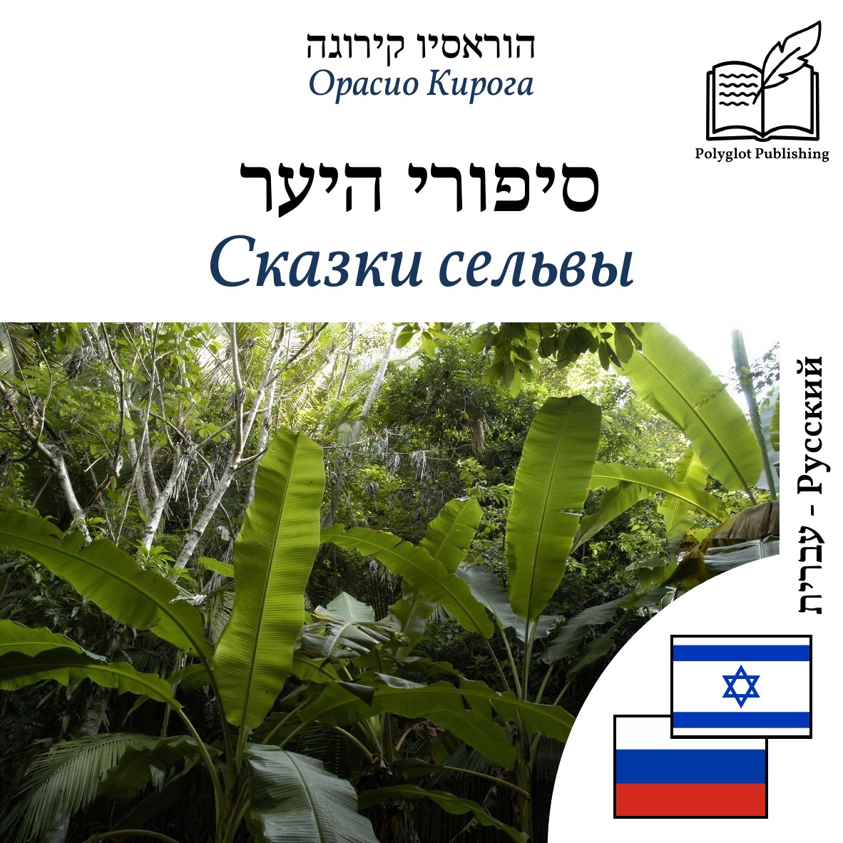 Сказки сельвы