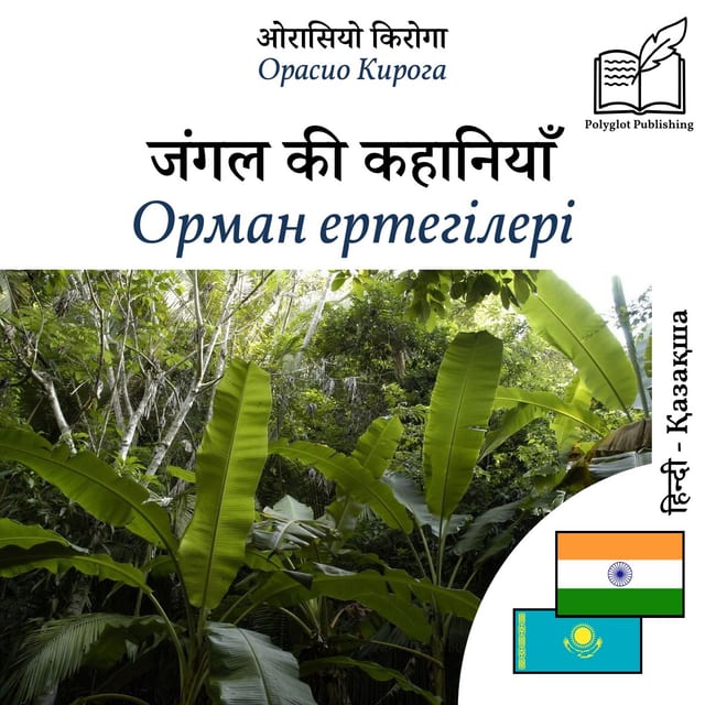 Орман ертегілері
