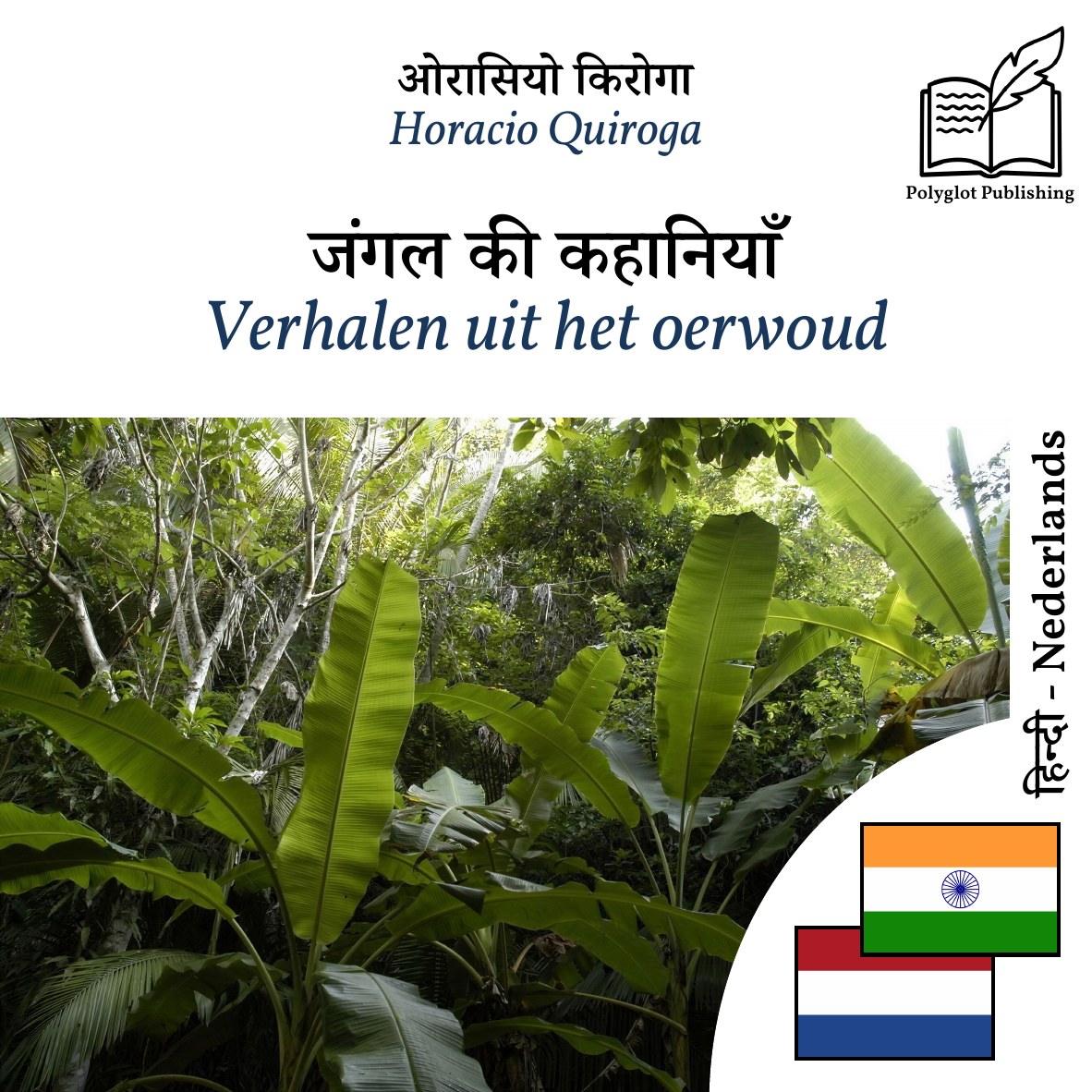 Verhalen uit het oerwoud