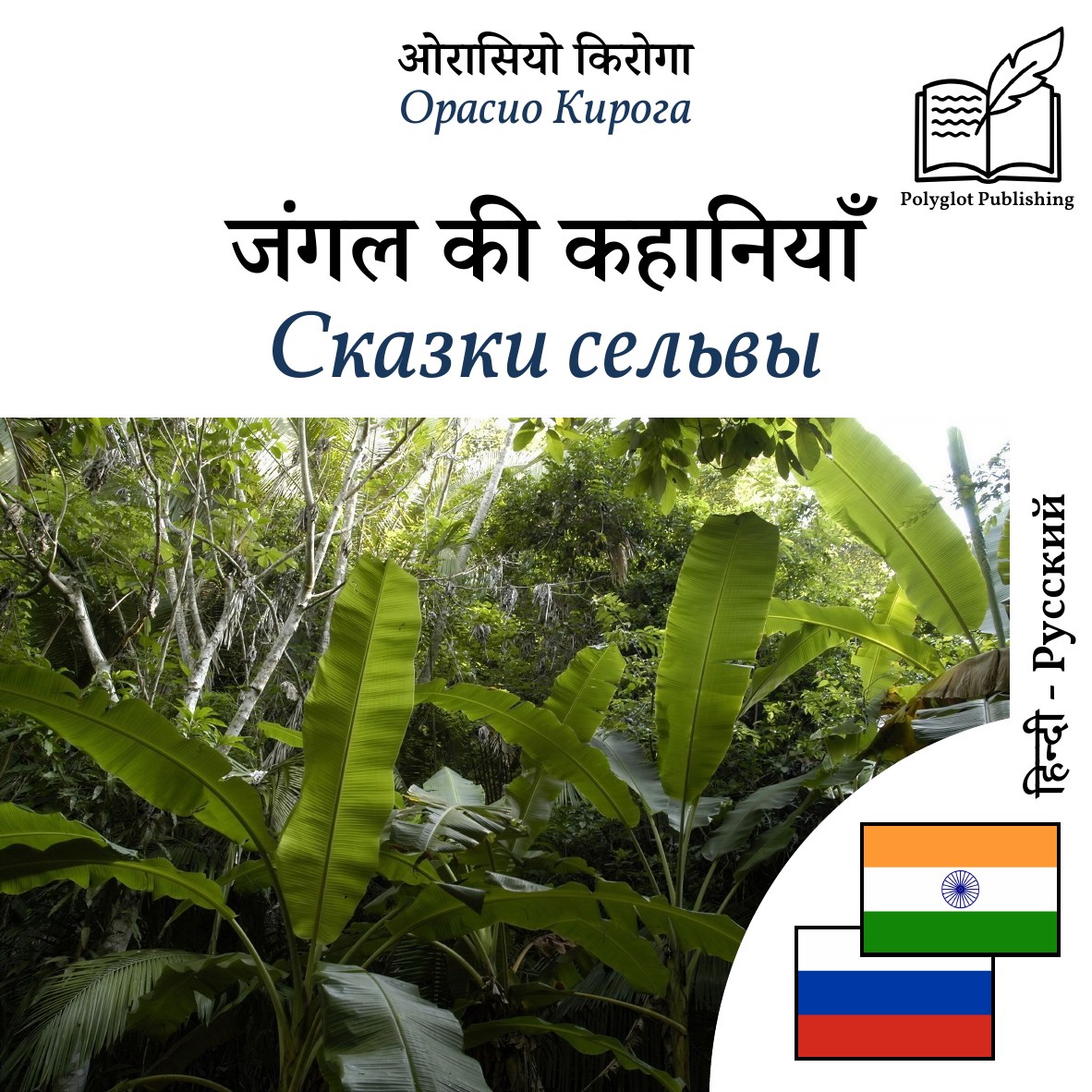 Сказки сельвы