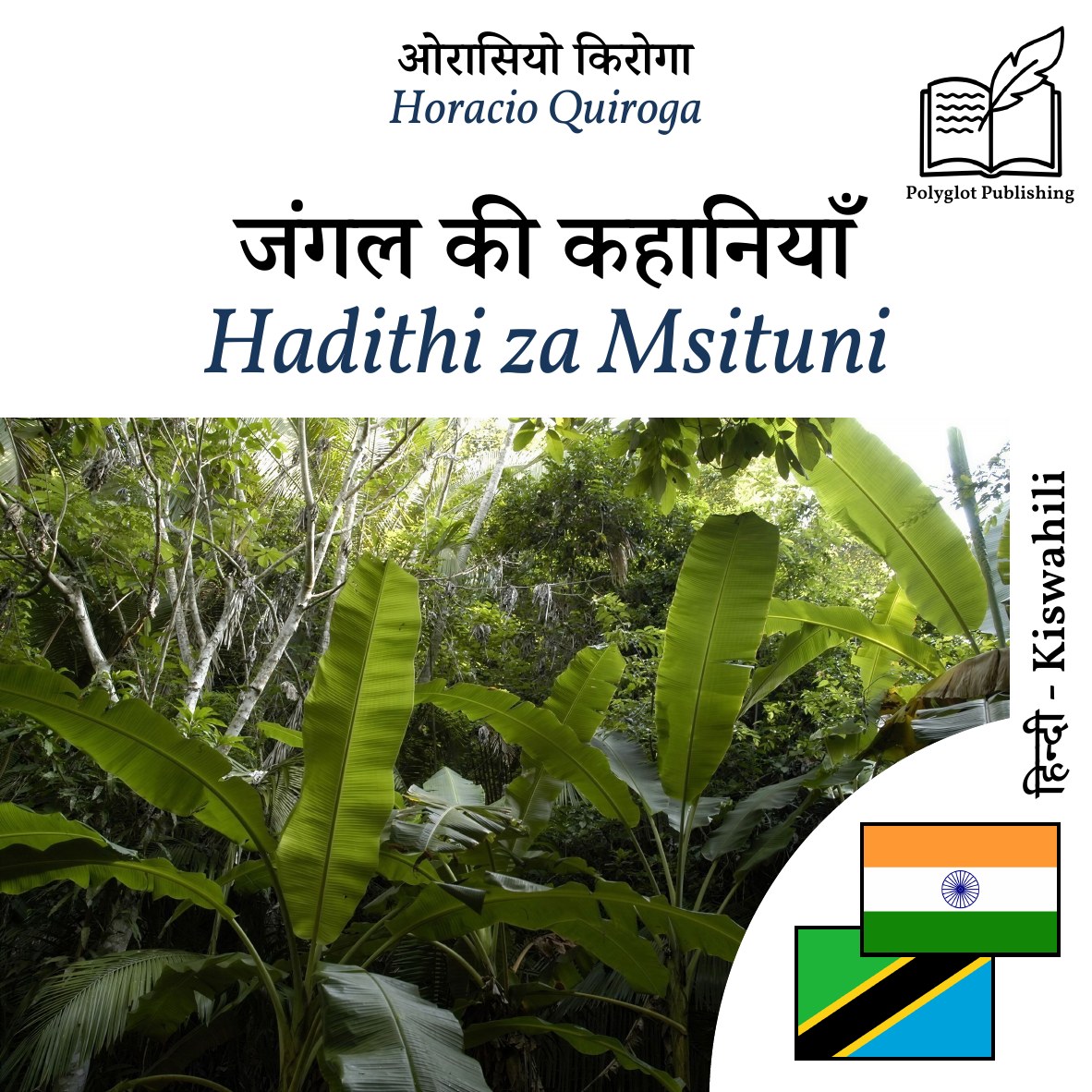 Hadithi za Msituni