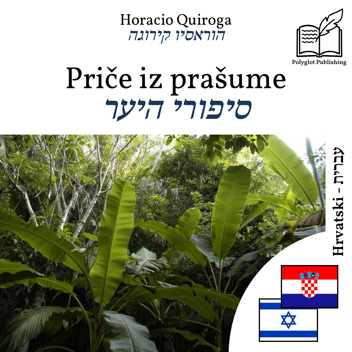 סיפורי היער