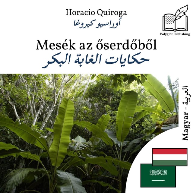 حكايات الغابة البكر