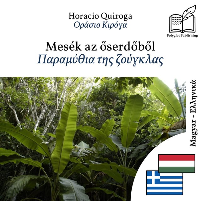 Παραμύθια της ζούγκλας