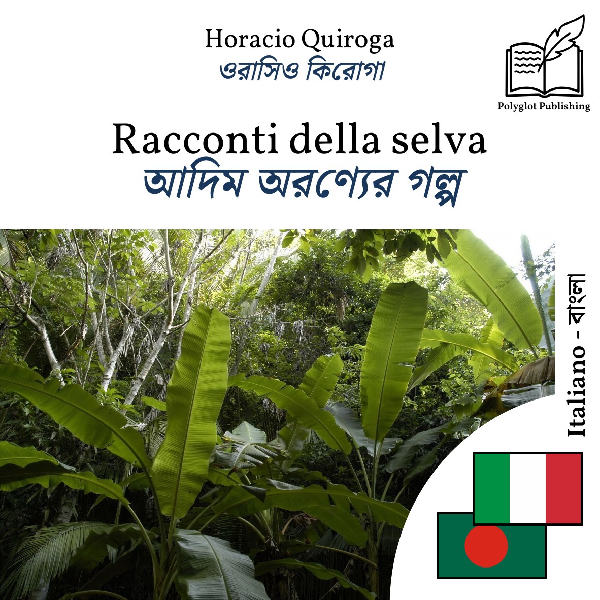 আদিম অরণ্যের গল্প