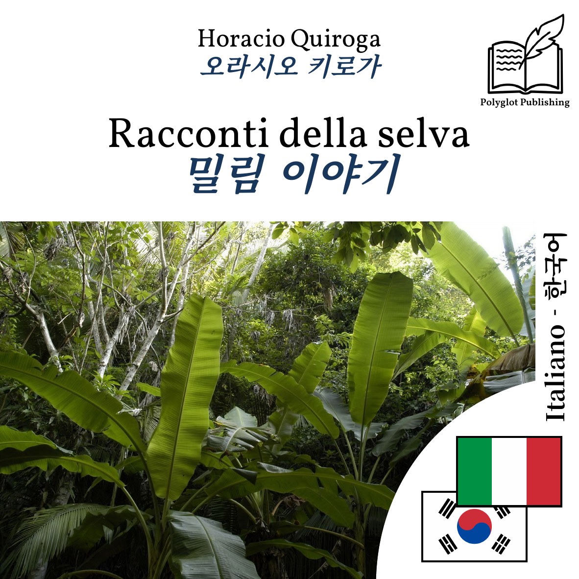 밀림 이야기