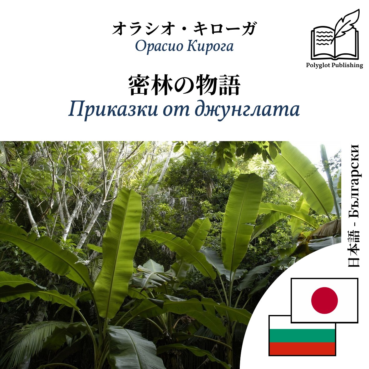 Приказки от джунглата