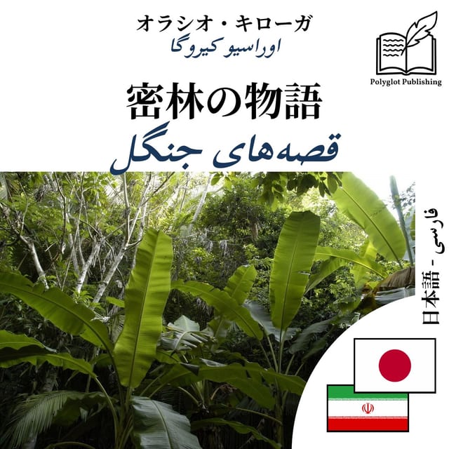 قصههای جنگل