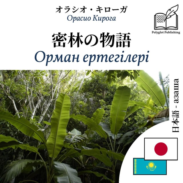 Орман ертегілері
