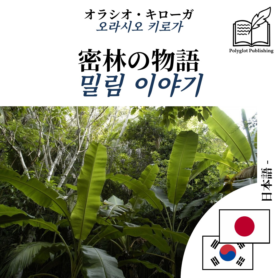 밀림 이야기
