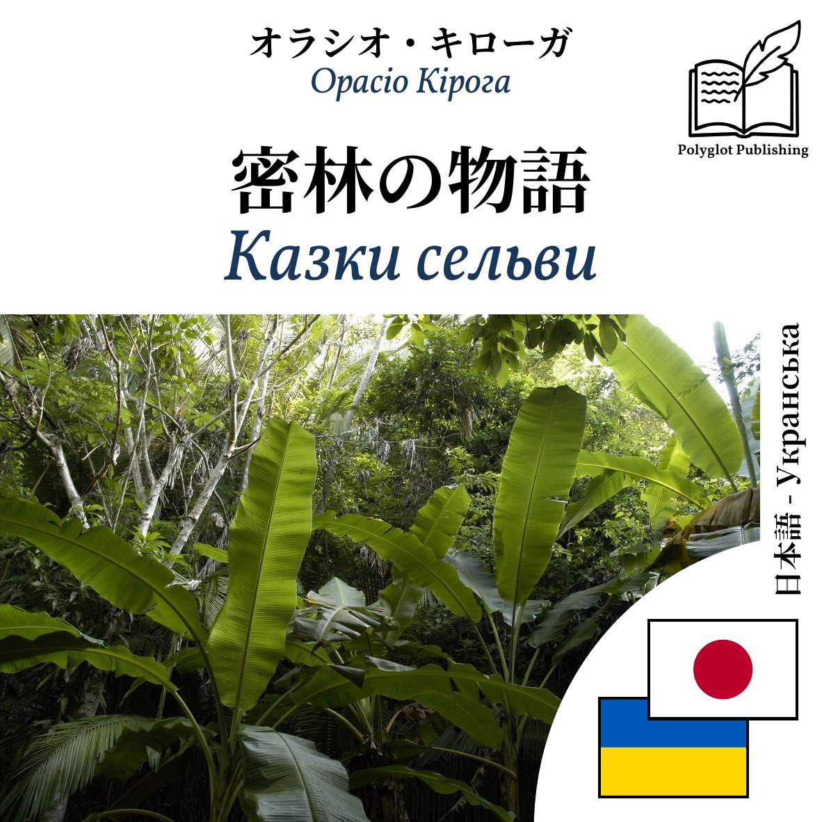 Казки сельви