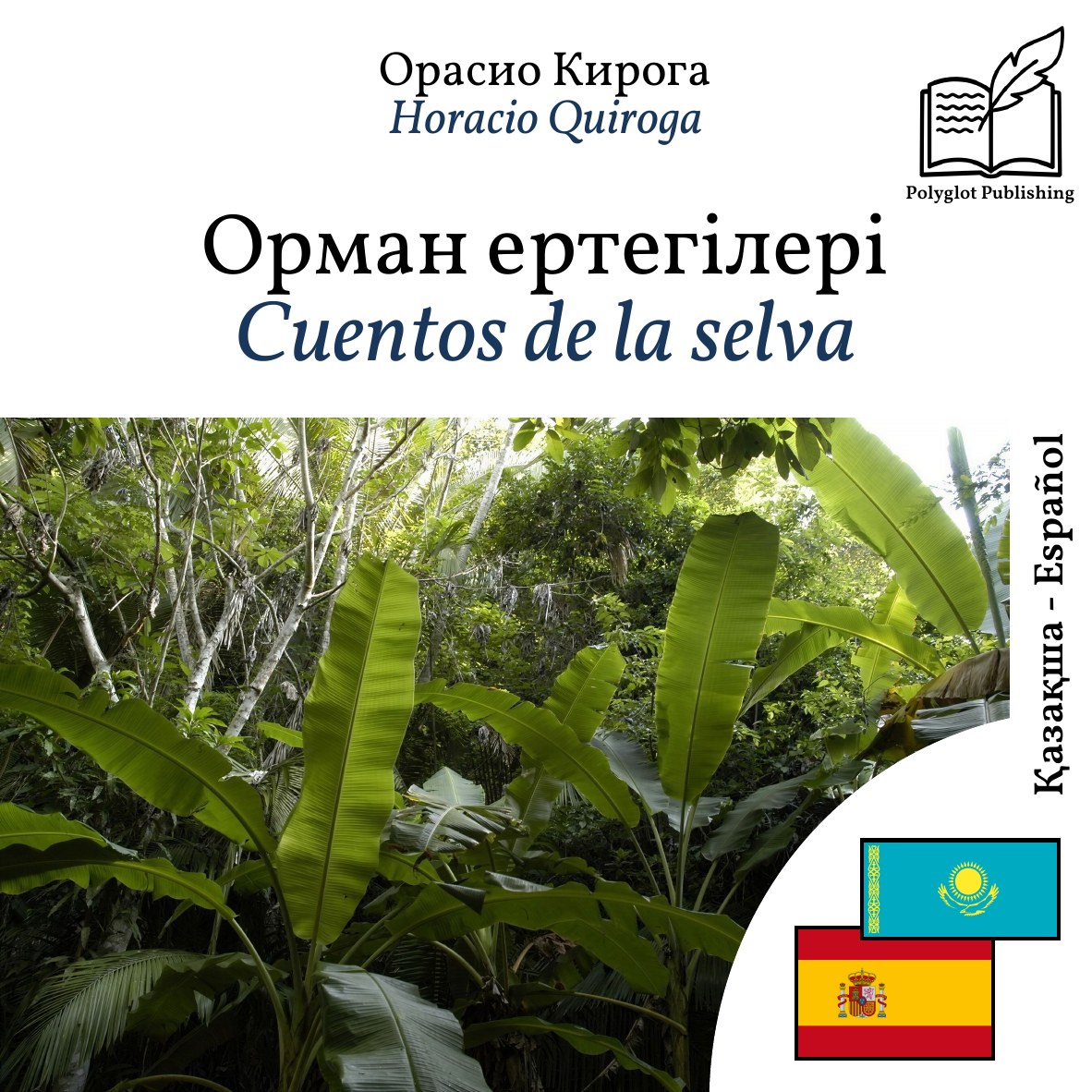 Cuentos de la selva