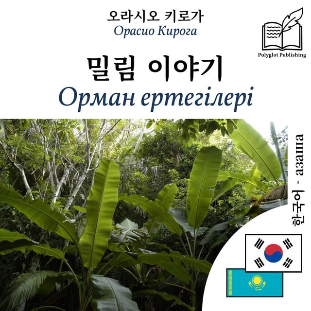 Орман ертегілері