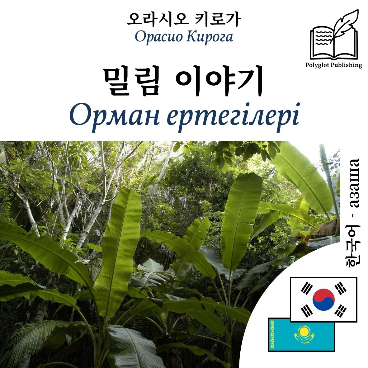 Орман ертегілері