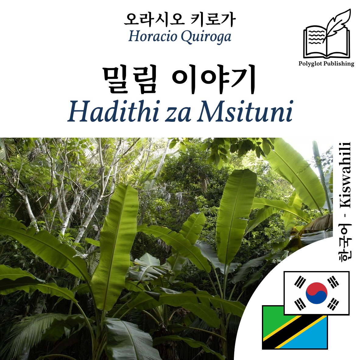 Hadithi za Msituni