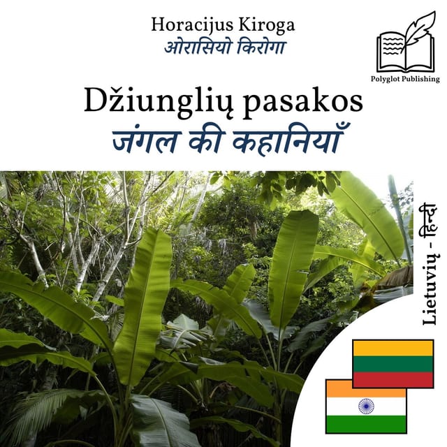 जंगल की कहानियाँ