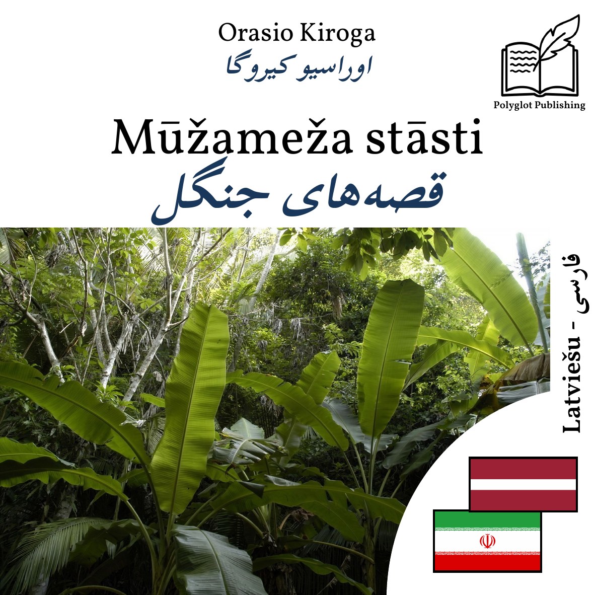 قصههای جنگل
