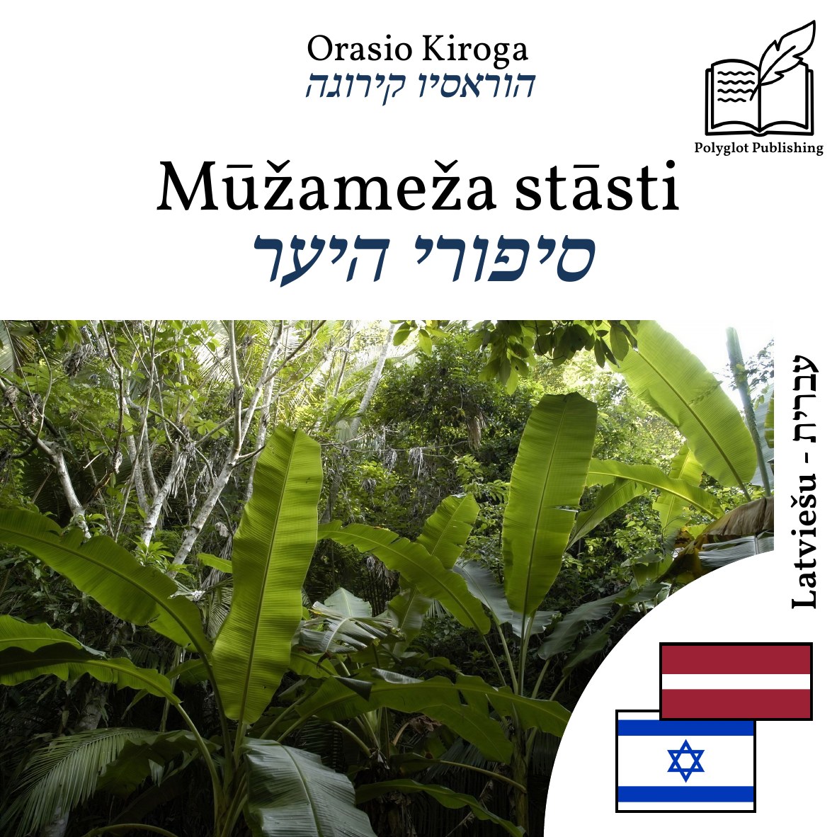 סיפורי היער