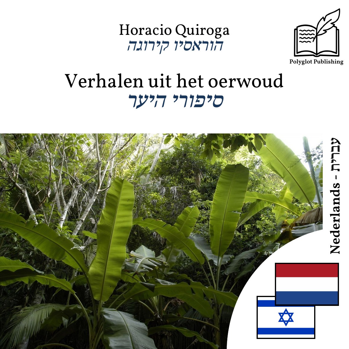 סיפורי היער