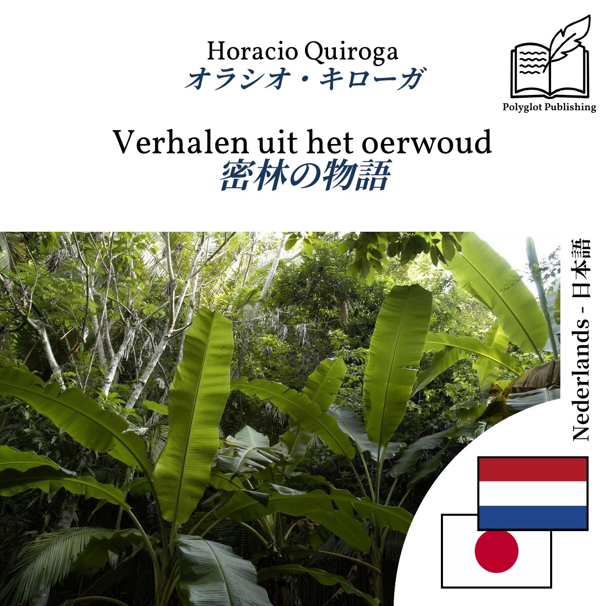 密林の物語