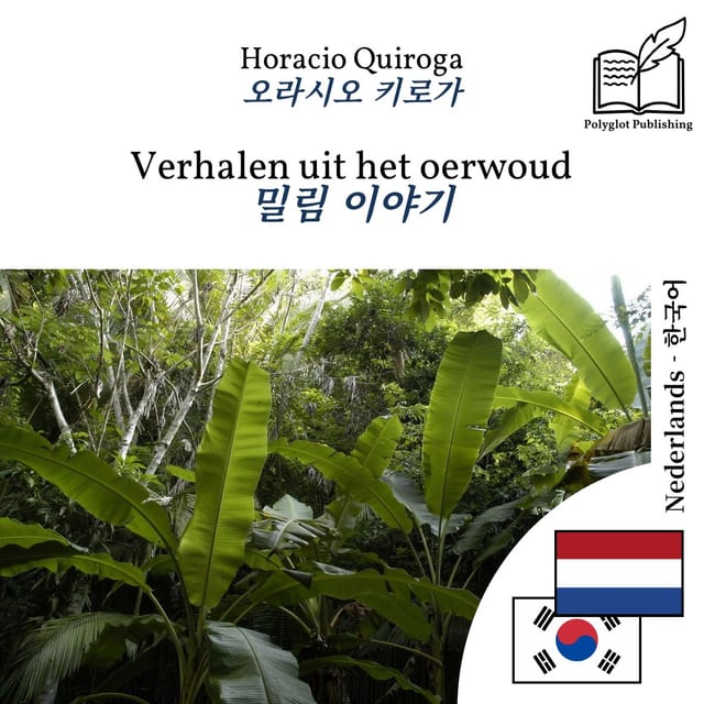 밀림 이야기